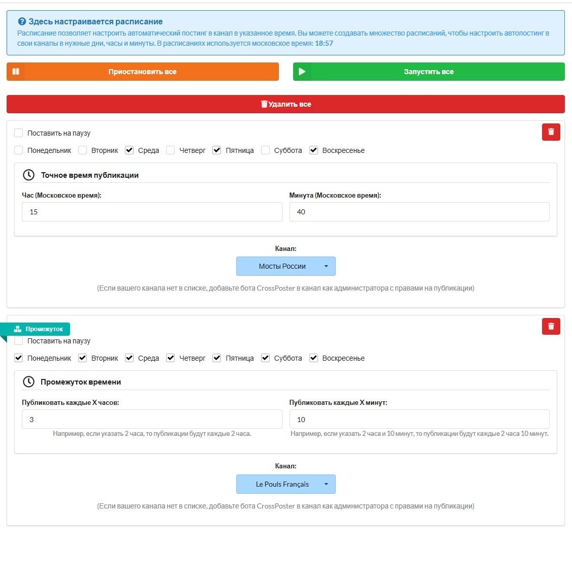 Настройка расписания публикаций